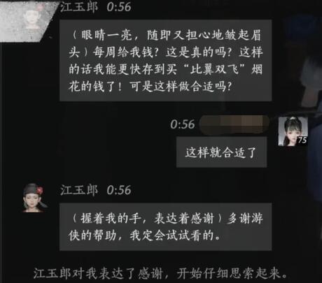 燕云十六声江玉郎对话结交攻略