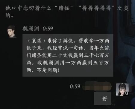 燕云十六声魏澜渊对话结交攻略