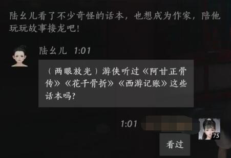 燕云十六声陆幺儿对话结交攻略