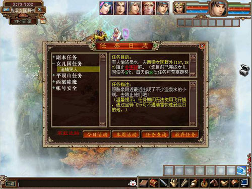 大话西游3女儿国任务怎么玩