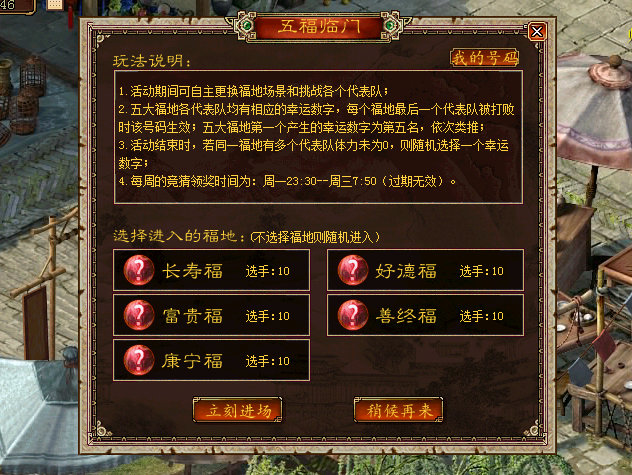 大话西游3五福临门怎么玩