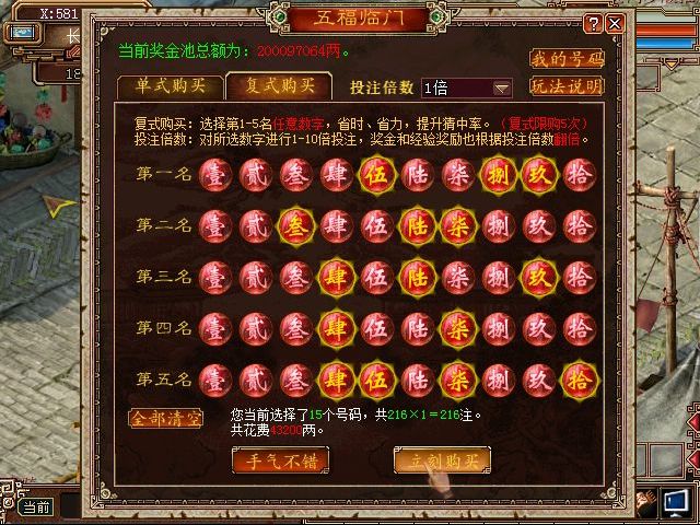 大话西游3五福临门怎么玩