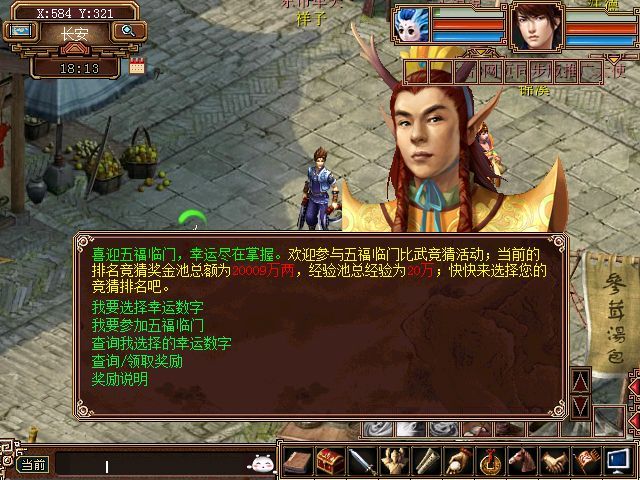 大话西游3五福临门怎么玩
