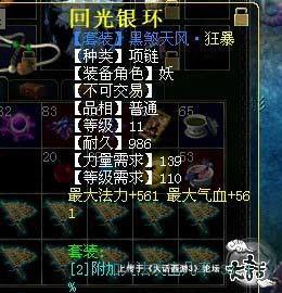 大话西游3男妖装备推荐