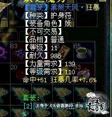 大话西游3男妖装备推荐