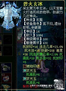 大话西游3男妖装备推荐