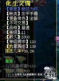 大话西游3男妖装备推荐