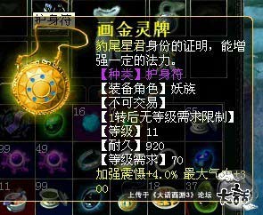 大话西游3男妖装备推荐