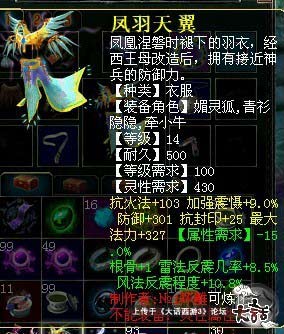 大话西游3男妖装备推荐