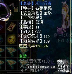 大话西游3男妖装备推荐