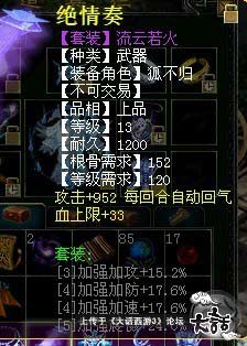 大话西游3男妖装备推荐
