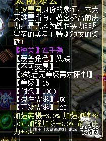 大话西游3男妖装备推荐