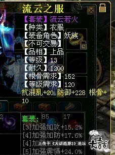 大话西游3男妖装备推荐