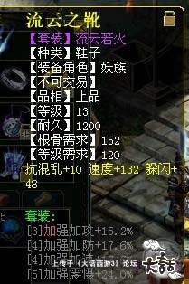 大话西游3男妖装备推荐