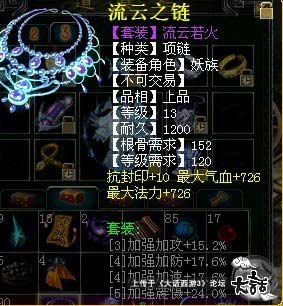 大话西游3男妖装备推荐