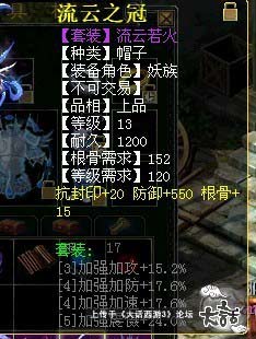 大话西游3男妖装备推荐