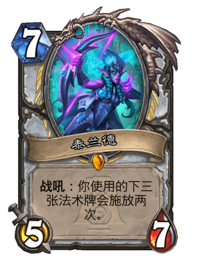 炉石传说泰兰德卡牌图鉴