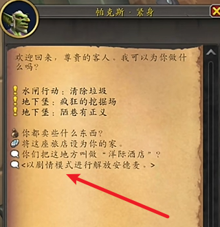 魔兽世界11.1解放安德麦剧情模式怎么进