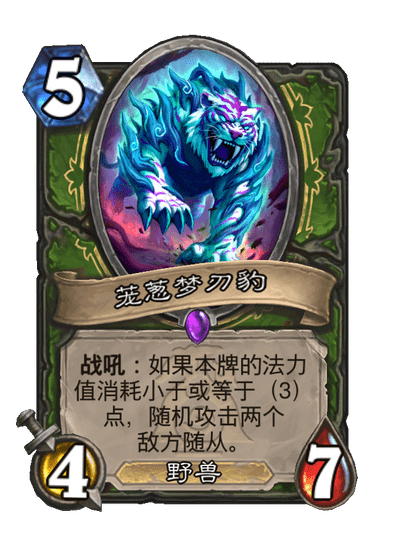 炉石传说漫游翡翠梦境猎人卡牌一览