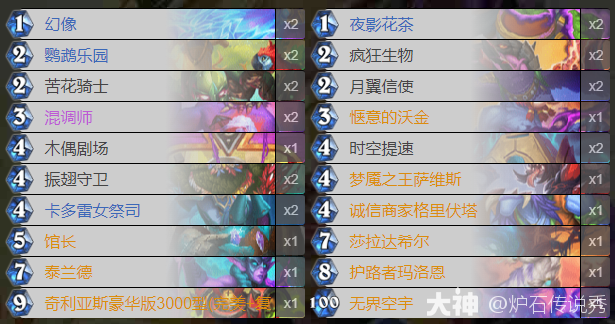 炉石传说otk灌注牧卡组代码推荐