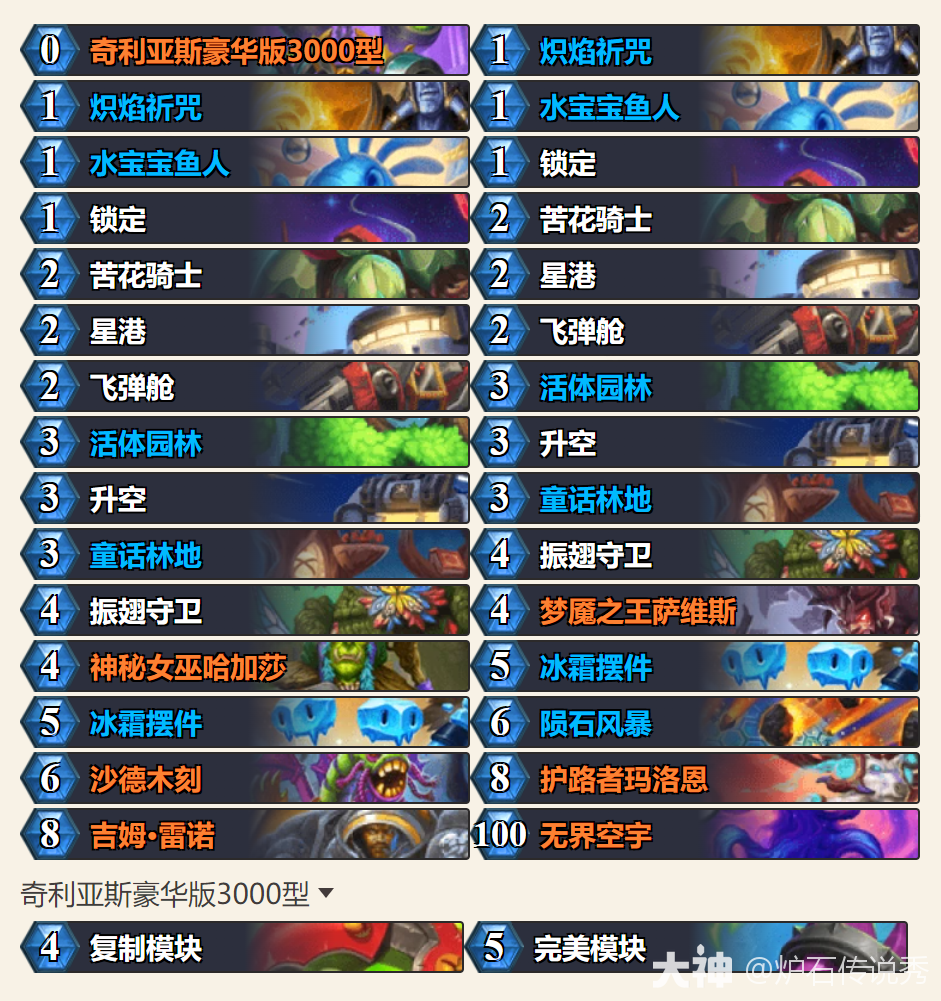 炉石传说漫游翡翠梦境星舰灌注萨卡组代码推荐