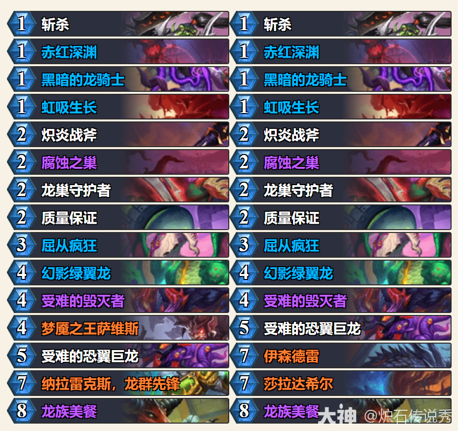 炉石传说漫游翡翠梦境龙战卡组代码推荐