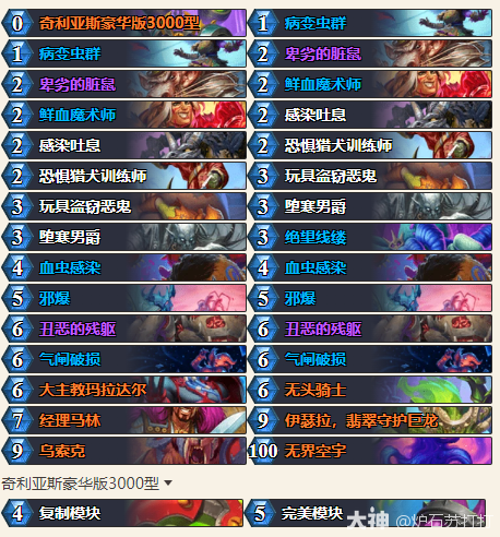 炉石传说漫游翡翠梦境DK卡组分享