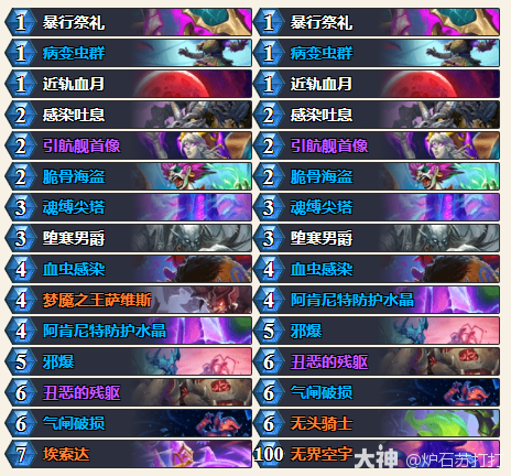 炉石传说漫游翡翠梦境DK卡组分享