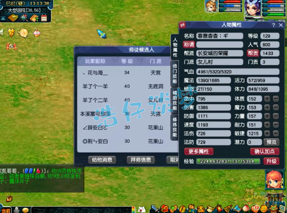 梦幻西游任务固伤129级女儿村装备展示