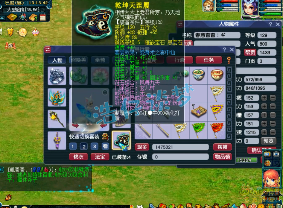 梦幻西游固伤129任务女儿村装备展示