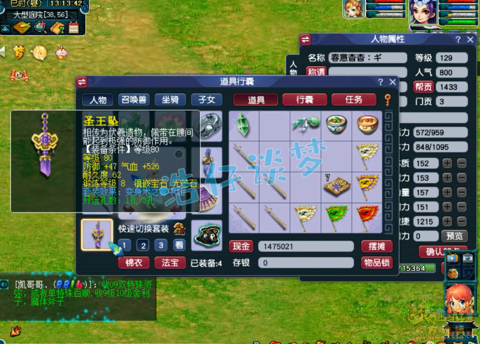 梦幻西游固伤129任务女儿村装备展示