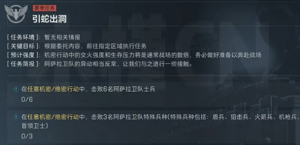 三角洲行动s4引蛇出洞任务攻略