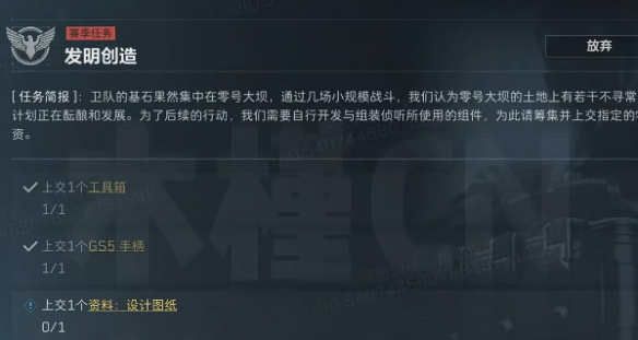 三角洲行动s4发明创造任务攻略