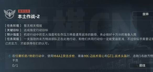 三角洲行动s4本土作战2任务攻略