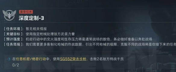 三角洲行动s4深度定制3任务攻略