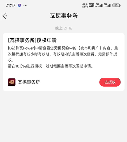 无畏契约夜市翻牌怎么授权
