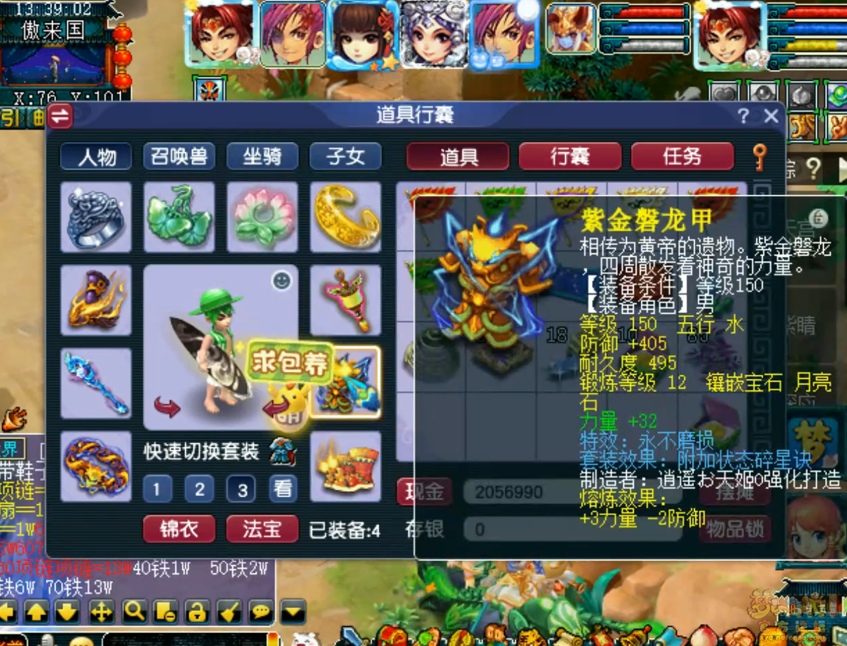 梦幻西游任务凌波城展示175级