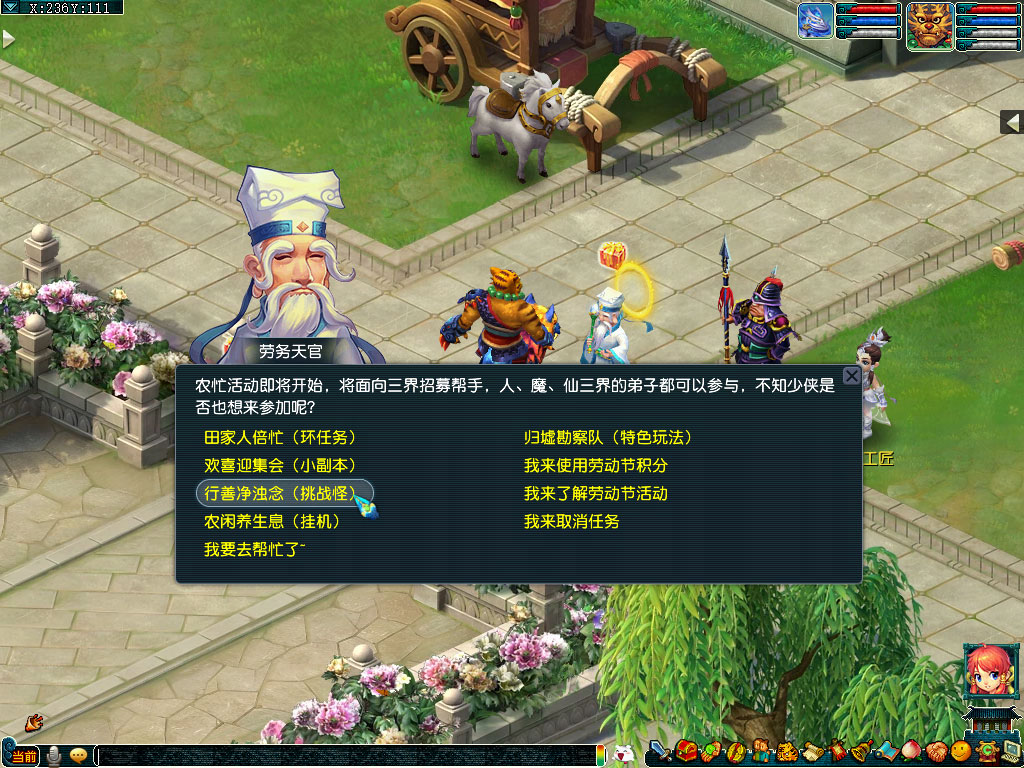 梦幻西游行善净浊念活动介绍