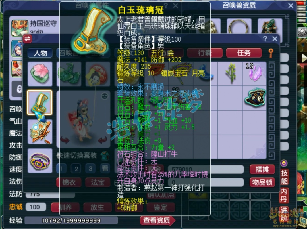 梦幻西游175神木林任务搭配装备