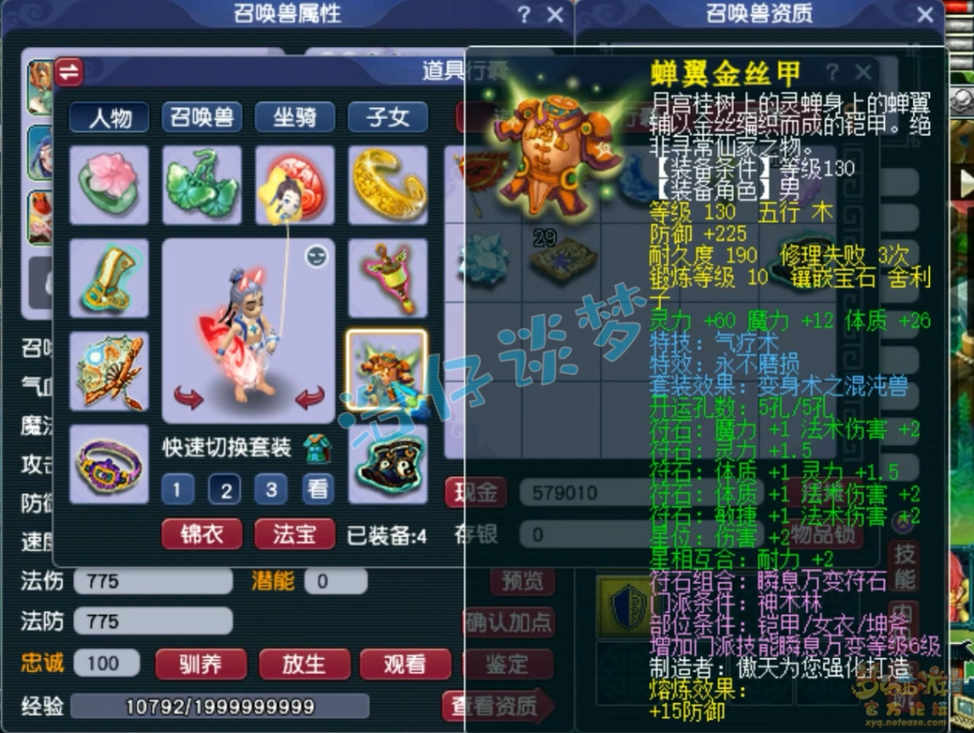 梦幻西游175神木林任务搭配装备