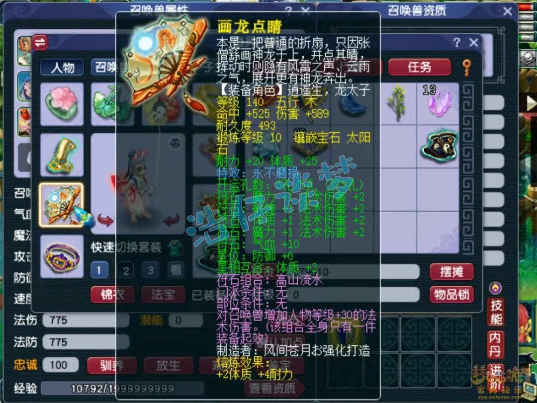 梦幻西游175神木林任务搭配装备