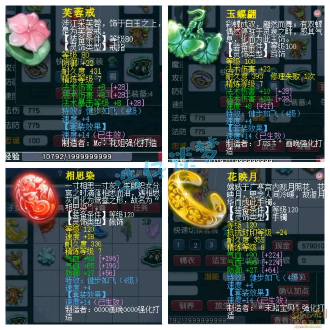 梦幻西游175神木林任务搭配装备