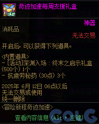 DNF2025五一冒险新程奇迹加速活动攻略