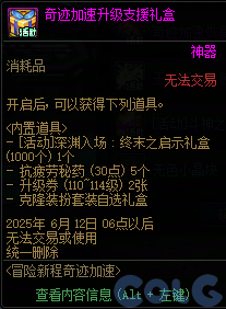 DNF2025五一冒险新程奇迹加速活动攻略