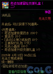 DNF2025五一冒险新程奇迹加速活动攻略