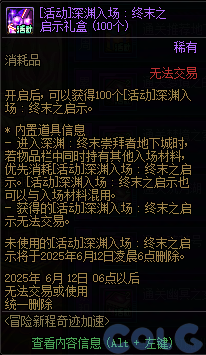 DNF2025五一冒险新程奇迹加速活动攻略