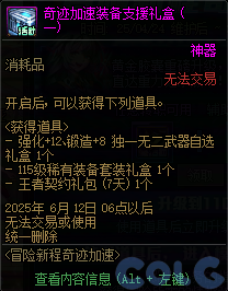 DNF2025五一冒险新程奇迹加速活动攻略