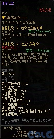 DNF2025五一套奶职业提升一览