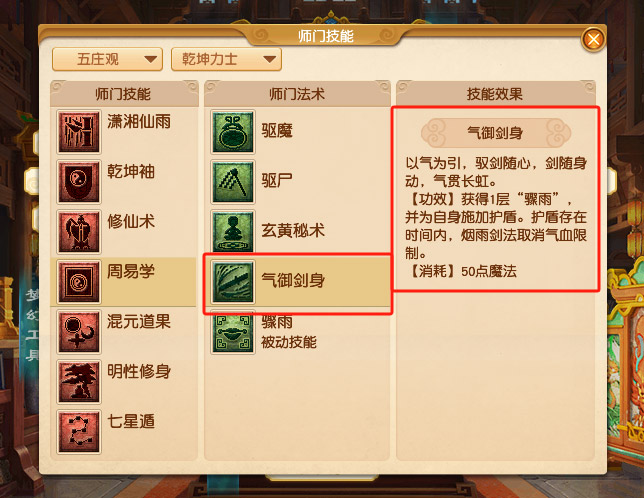 梦幻西游2025年4月大改五庄观