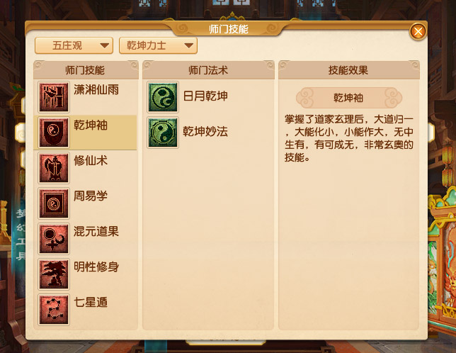 梦幻西游2025年4月大改五庄观